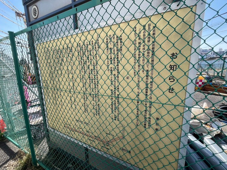 雑司ケ谷霊園を出てすぐの都電荒川線の線路界隈で、道路の建設工事が絶賛進行中。都市計画事業として道路を造っています、という旨。