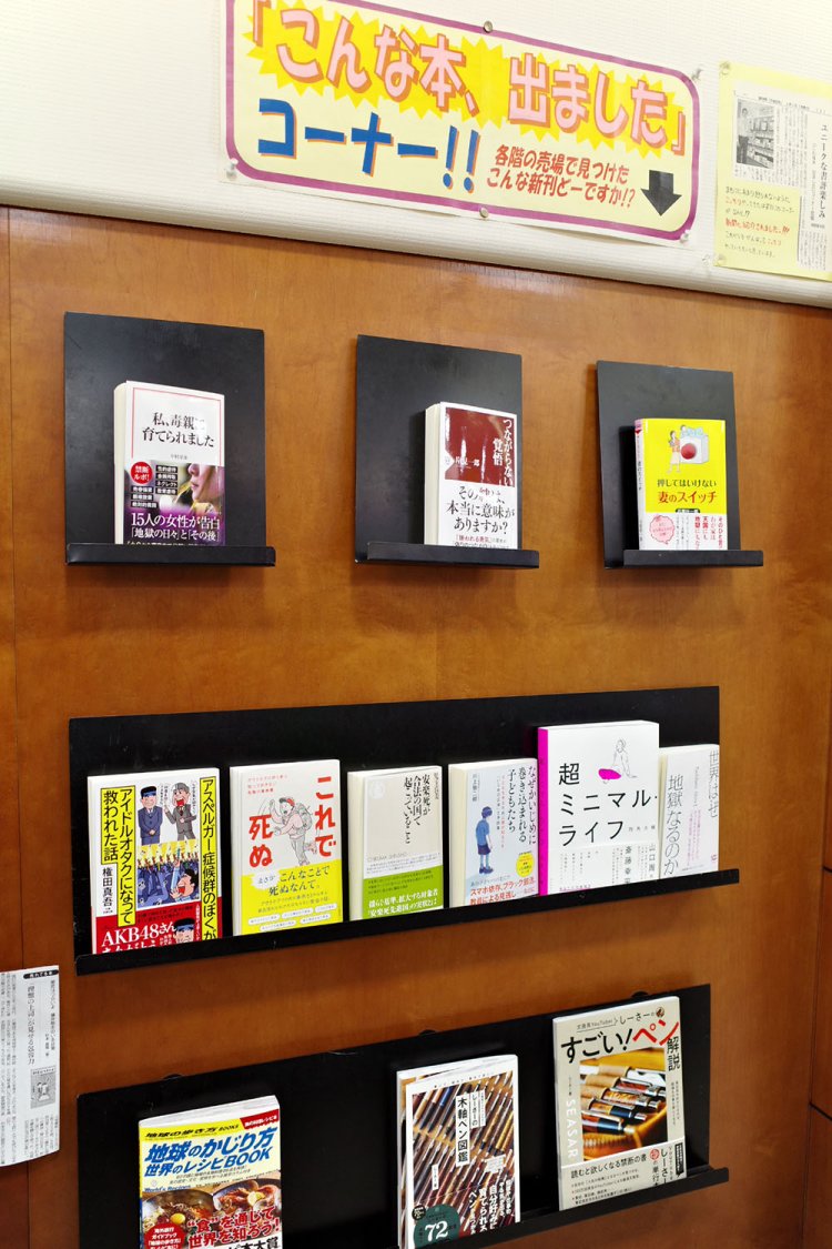 「こんな本、出ました」コーナー。常時10～15冊。社会を反映したノンフィクション系のものが多い。