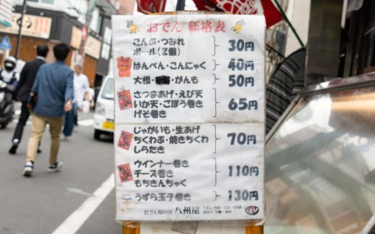 【東京おでんだね】八州屋かまぼこ店