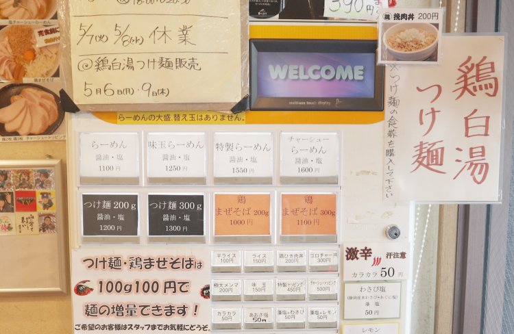 注文は食券スタイル。並んでいる間にお目当てのラーメンを決めておこう。