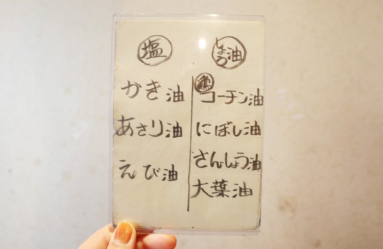 塩は3種、しょう油は4種の中から好みの油を選べる。今回は人気のかき油をチョイス！