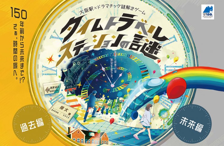 denshoban_nazotoki_1045_1145_nyukou