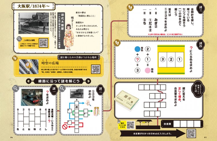 謎解きキット内の冊子には、歯ごたえのある謎解きがずらり。ストーリーを読むのも楽しい！