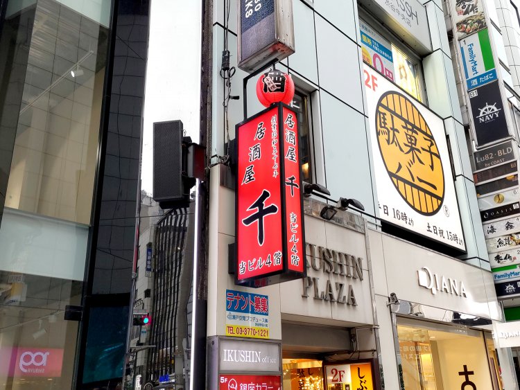 店名がわかりやすく書かれた赤い看板と、大衆酒場らしい赤提灯がトレードマーク。
