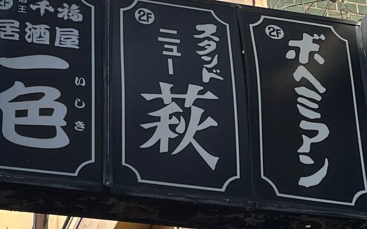 スタンドバーIMG_4473