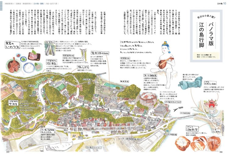 鎌倉散歩地図P90