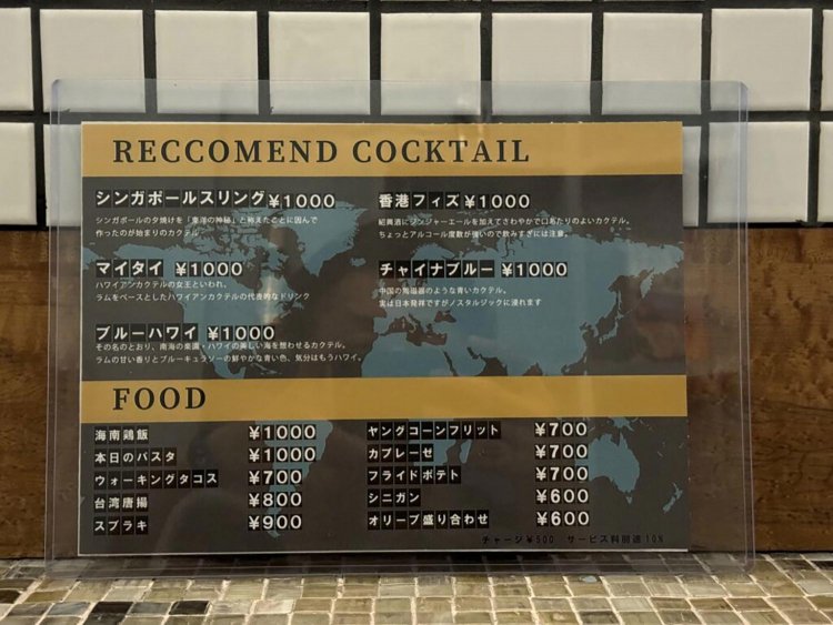 【荒川102】旅行気分のダイニングバー