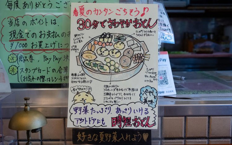 【東京おでんだね】春夏さわやか時短おでん