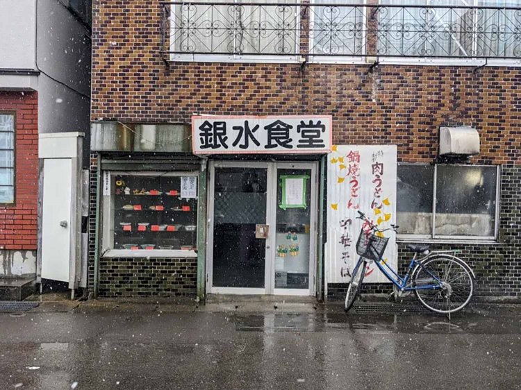 【酒場ナビ】弘前「銀水食堂」