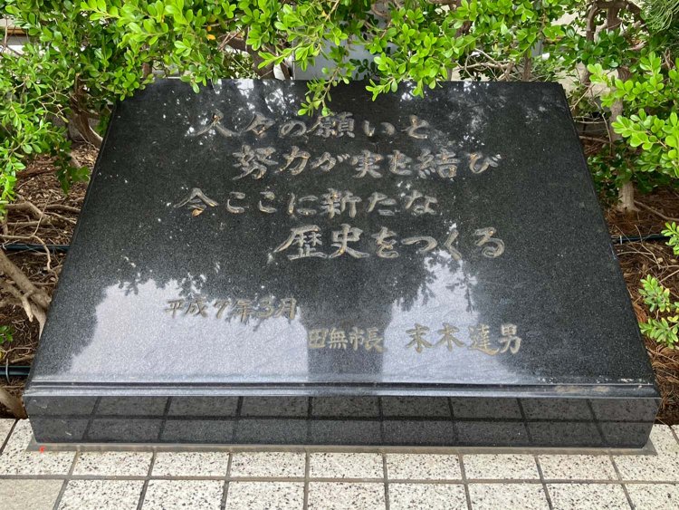 駅前の大規模再開発を記念した言葉だろう。