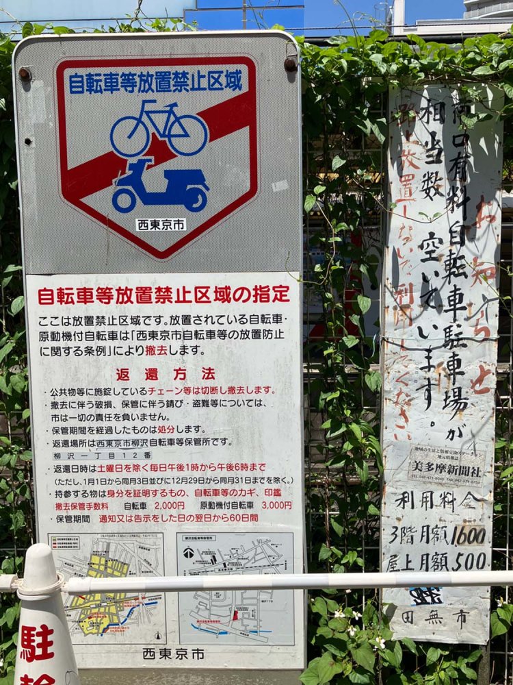 駅南口にも田無市の名残がある。西東京市の看板と並置されているが、よく見れば標識の市名が「西東京市」と訂正されているようだ。