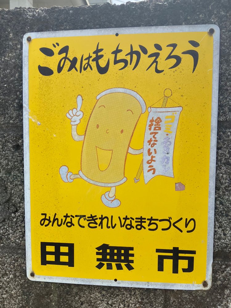 書体は確かにレトロさを感じさせるが、色は比較的きれいに保たれている看板。