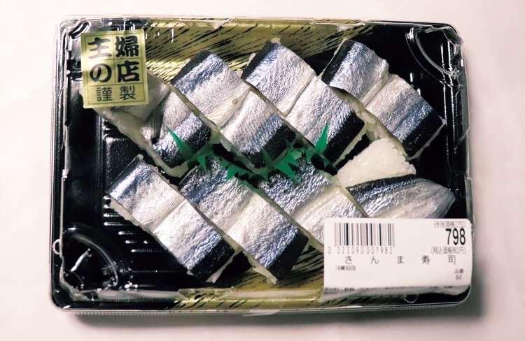 地域の郷土料理の一つ、さんまの姿寿司。酢締めしたサンマを押し寿司にしたもので、地元ではワサビや生姜ではなく「ねり辛子」が定番薬味。同社製は食べやすく、頭を落とした「さんま寿司」。