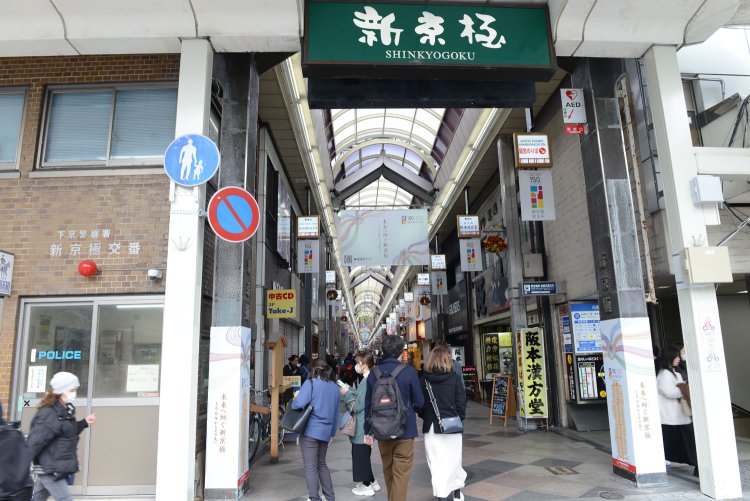 新京極商店街