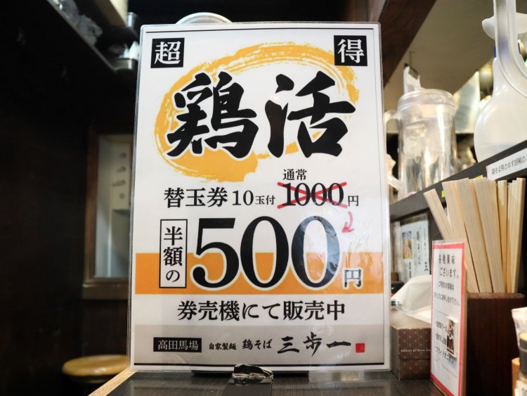 テーブルに着くと、ドドンと置かれた“鶏活”なるポップが目に入る。