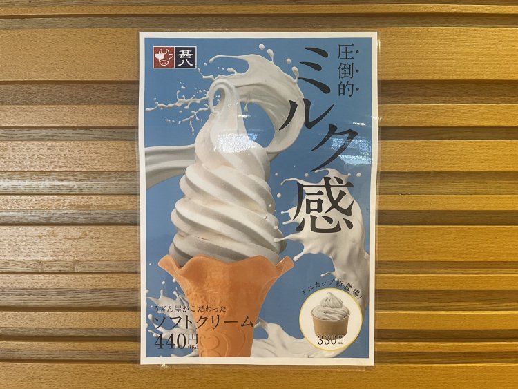 お店ではソフトクリームも提供する。ソフトクリームマシンは、外国産のこだわったものを使い、デザートメニューまで力を入れている。