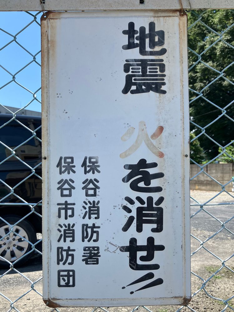 柳沢付近を歩いて、ようやく発見した保谷市の名残看板。