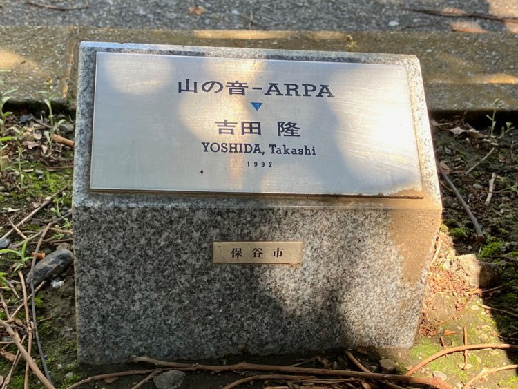 西武柳沢駅前から南に延びる道路には彫刻が設置されている。「西東京市公民館だより」（2021年2月号）によれば、設置時期は合併前の1991～92年ということで、保谷市の名が残る。