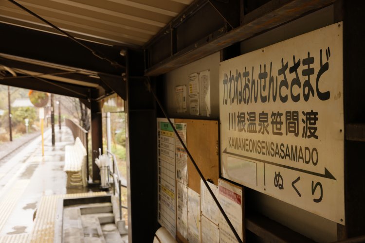 台風被害で川根温泉笹間渡駅から先の千頭（せんず）駅までは不通。