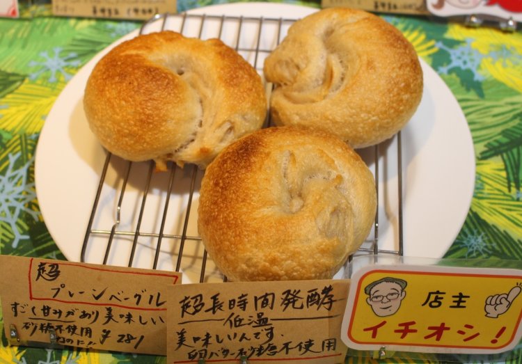 超プレーンベーグル281円。まずはこれから。