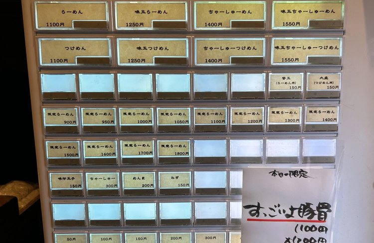 らーめん、つけめんはそれぞれ「味玉らーめん」「ちゃーしゅーらーめん」「味玉ちゃーしゅーらーめん」などトッピング追加も選べる。