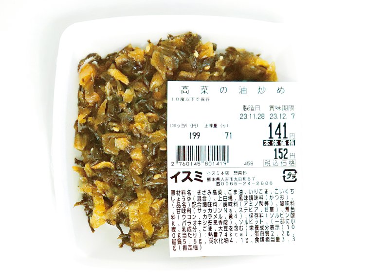 自家製弁当や総菜もご当地色豊か。上は「焼ちゃんぽん」と「高菜チャーハン」、下は「高菜の油炒め」。