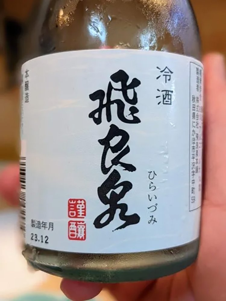 【酒場ナビ】「味美」と謎の客「センセイ」