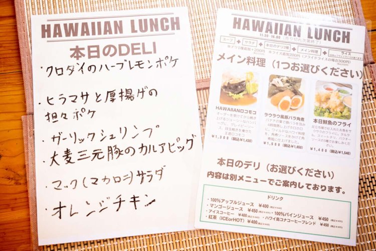 【荒川102】食堂 HAWAIIAN