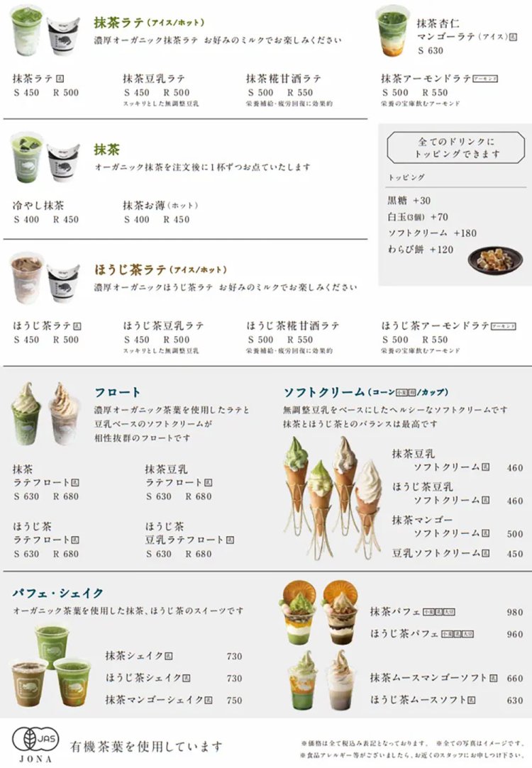 【としまらいふ】「一〇八抹茶茶廊」