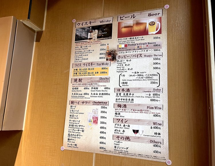 お酒もほとんど350円から400円だ。
