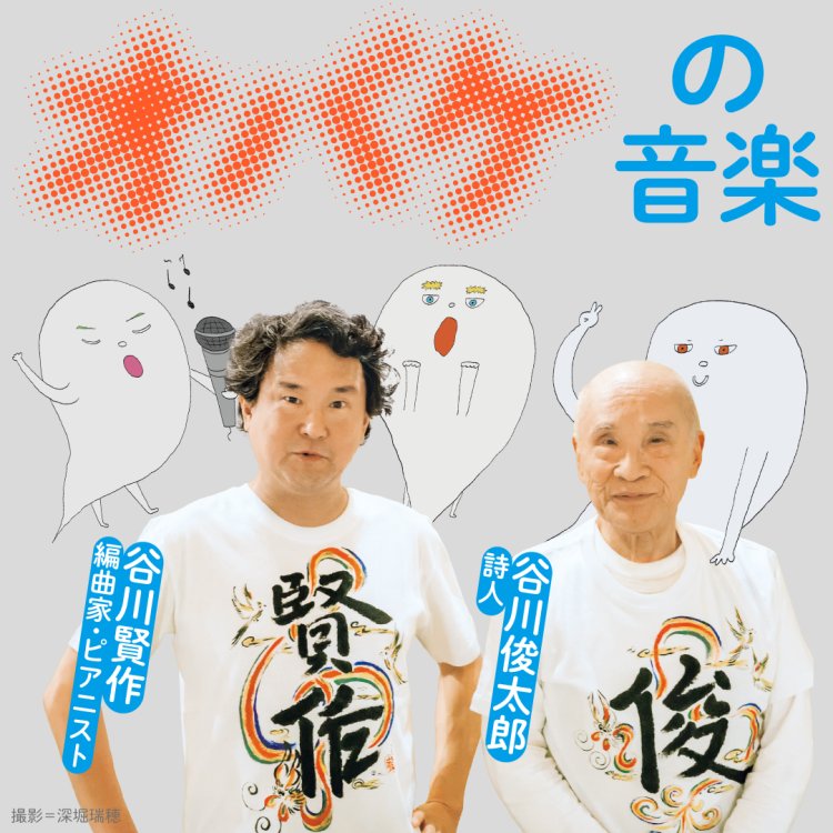 谷川俊太郎と谷川賢作による「けいとのたま」。