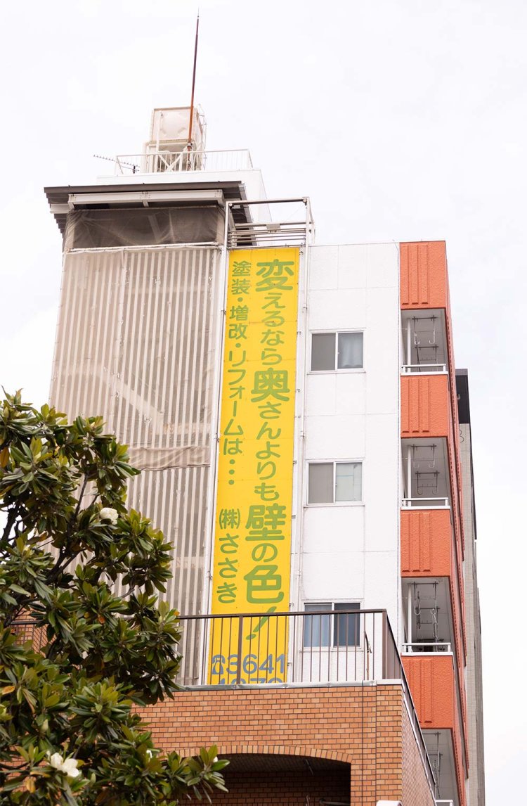 清澄白河で目を引くリフォーム会社のユニーク看板。