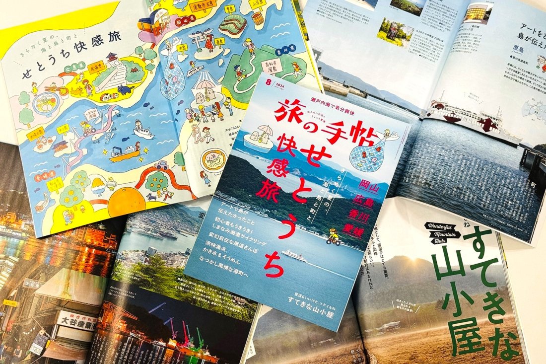 『旅の手帖』8月号、特集「せとうち快感旅」は7月10日発売！