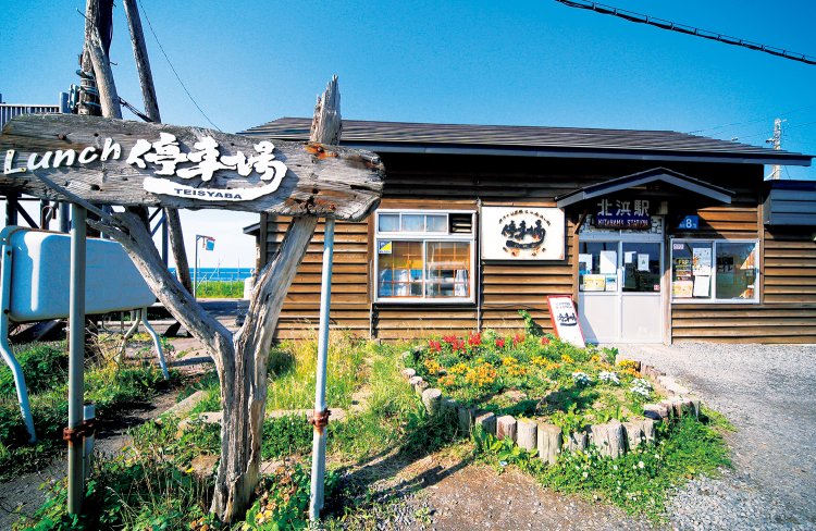 JR釧網本線の北浜駅。木造駅舎内のカフェ『停車場』では、コーヒーやランチを味わいながら、冬はオホーツク海の流氷を見られる。