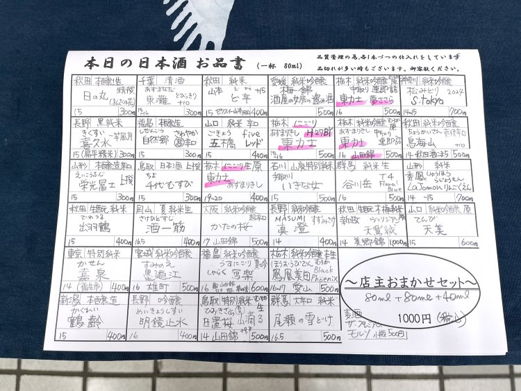 仕入れてすぐに売り切れてしまうものも多い。日本酒初心者はおまかせセット1000円を楽しむのもいいかも。
