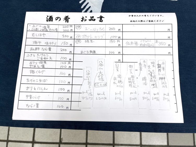 “むしほや”や、“がりとにしん”など、酒がおいしくなるおつまみのラインナップがシブイ。