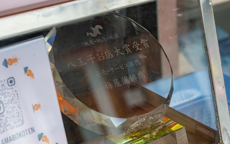 【東京おでんだね】梅屋蒲鉾店