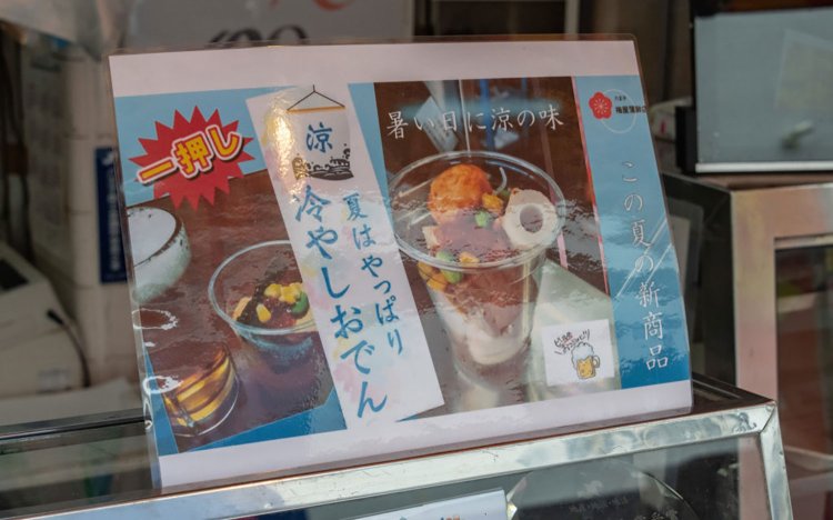 【東京おでんだね】梅屋蒲鉾店