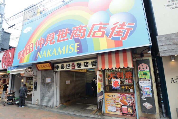 町田仲見世商店街