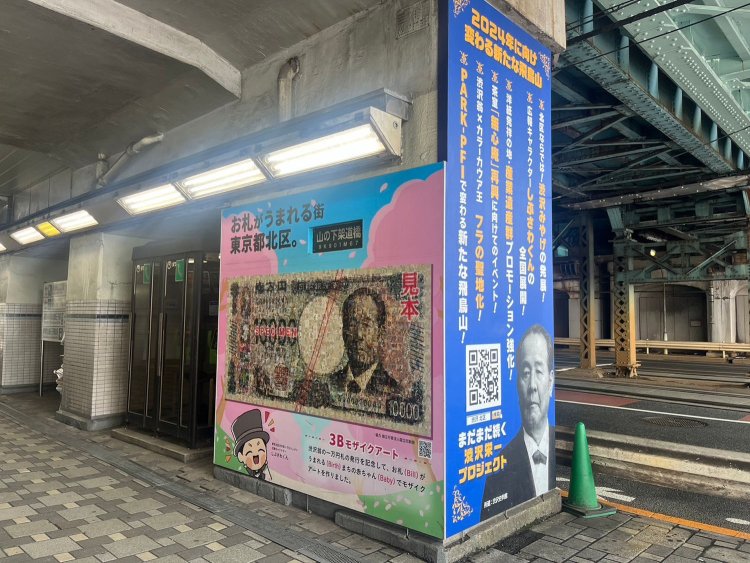 そんな落語ゆかりの地も今は渋沢栄一一色。渋沢栄一の生活の拠点だった飛鳥山付近の高架下。