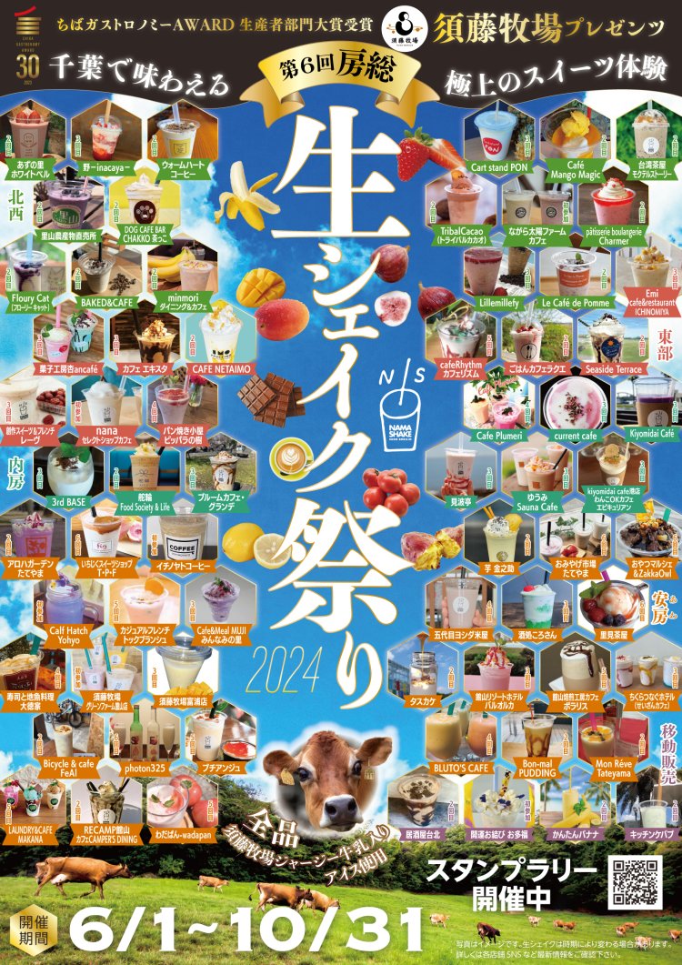 sudobokujo_namashakeFES2024_poster_fix