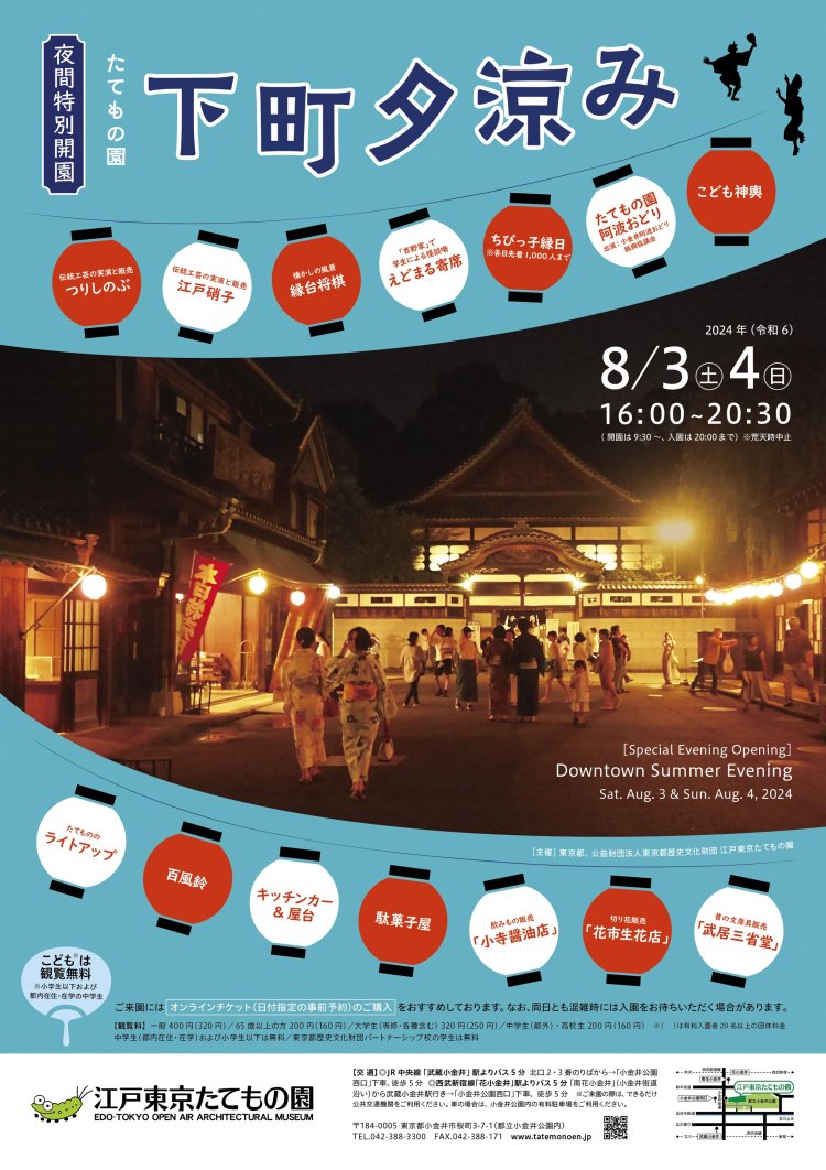 下町夕涼みポスター