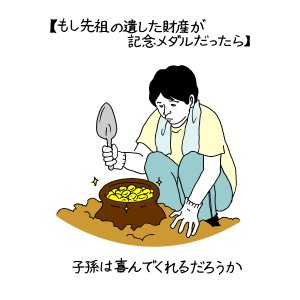 日本いかにも土産物考～村上宗隆・岡本和真選手も身に着けていた、あの記念メダル編～