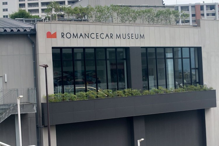 海老名駅に隣接する『ロマンスカーミュージアム』（撮影＝武田憲人）。