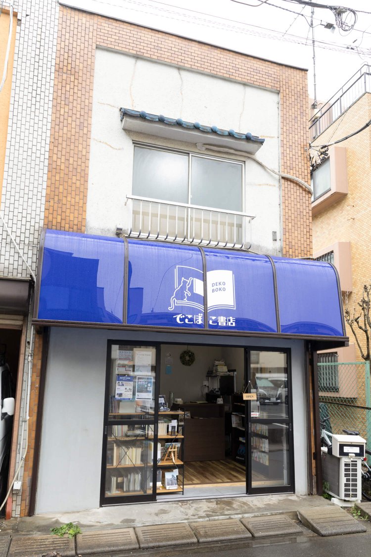 与野7でこぼこ書店