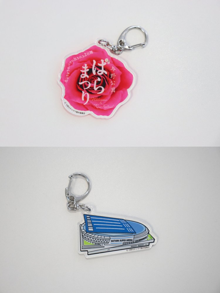 与野29キーホルダー