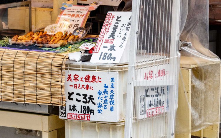 【東京おでんだね】蒲重蒲鉾店のところてん