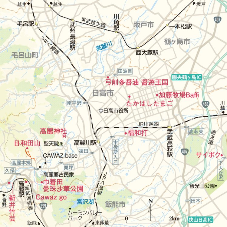徒然　埼玉県日高市