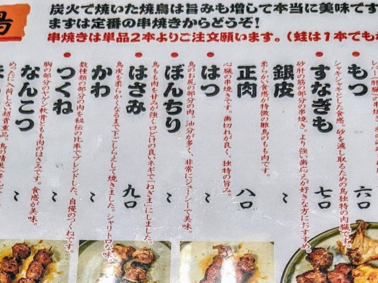 焼き鳥は驚愕の1本60円～。