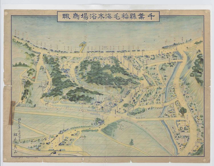 昭和初期の稲毛の古地図「千葉県稲毛海水浴場鳥瞰」（松井天山・画 昭和2年 千葉市民ギャラリー・いなげ所蔵）。